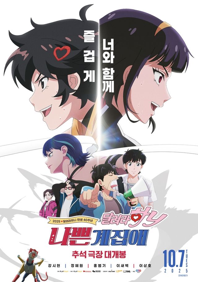 애니메이션 '나쁜계집애: 달려라 하니'