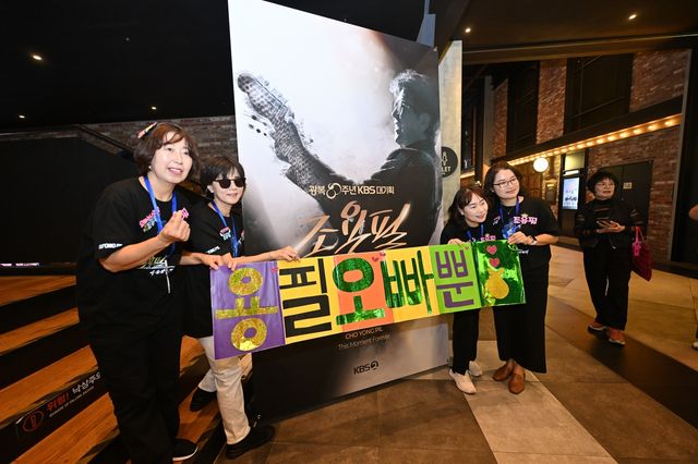 '조용필, 이 순간을 영원히' 특별 싱어롱 시사회