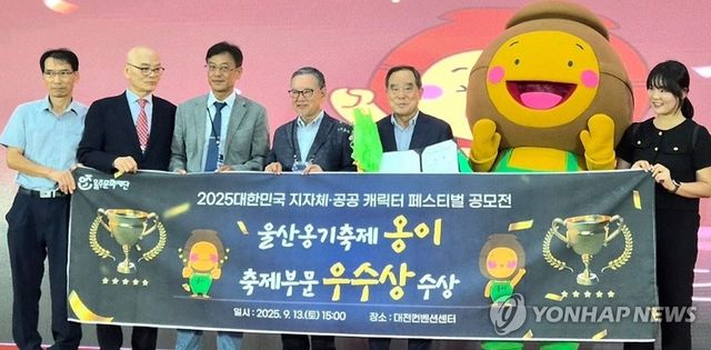 울산옹기축제 캐릭터 '옹이' 우수상