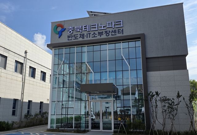 '지능형반도체·IT 소부장 지원센터' 개소