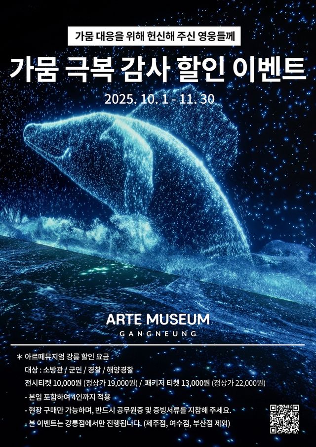 아르떼뮤지엄 강릉 할인 이벤트