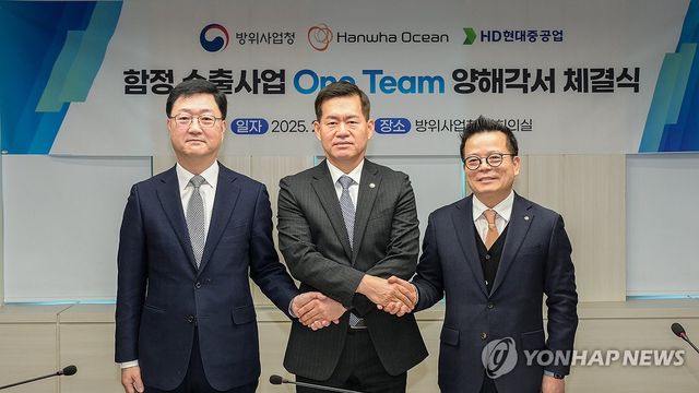 방사청·한화오션·현대중공업, 업무협약 체결
