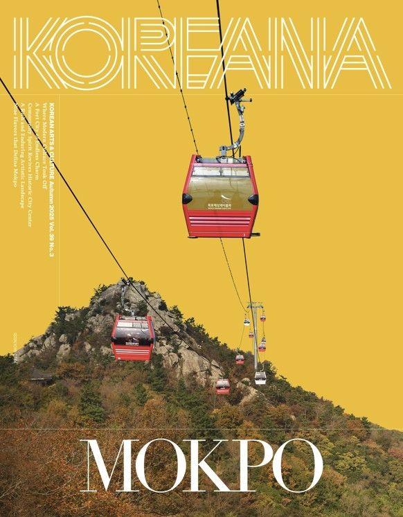 'Koreana 가을호' 목포 소개