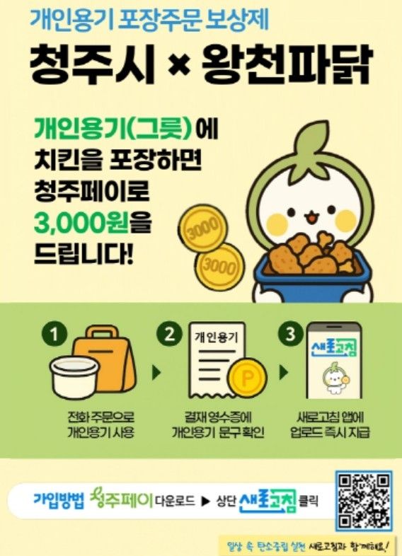 개인용기 포장 주문 보상제 홍보 포스터 