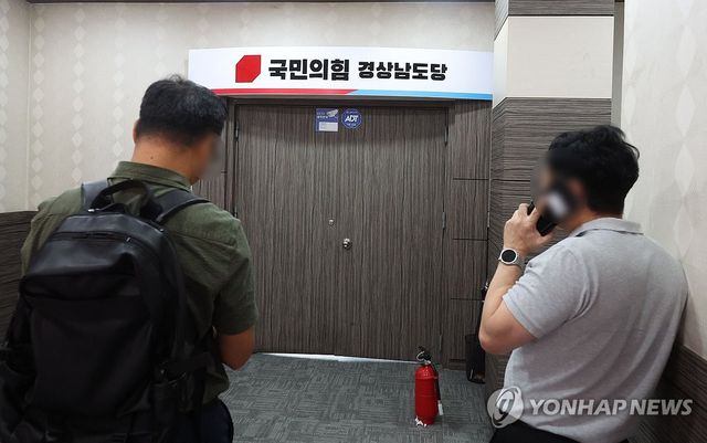 민중기특검, 국민의힘 경남도당 압수수색