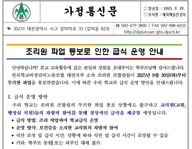 둔산여고 가정통신문