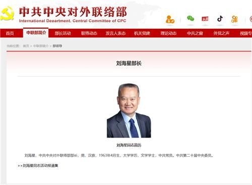 류하이싱 신임 부장 소개하는 중국공산당 대외연락부