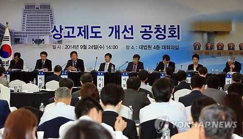 상고법원 설치 관련 공청회