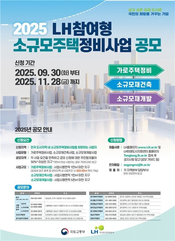 공공참여형 소규모주택정비사업 공모