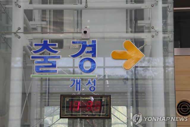 경의선 남북출입사무소