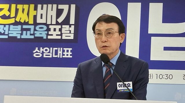 기자회견 하는 이남호 전 전북대 총장