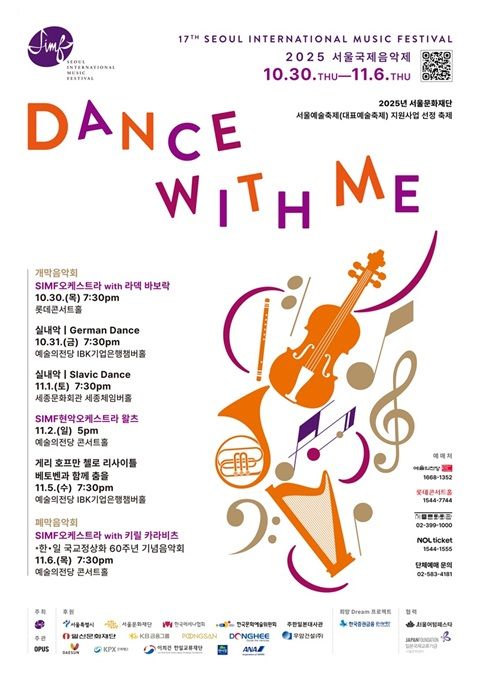 서울국제음악제 포스터