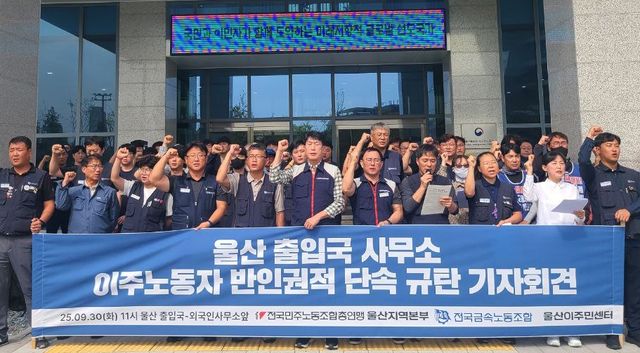 민주노총 울산본부, 이주노동자 반인권적 단속 규탄 기자회견