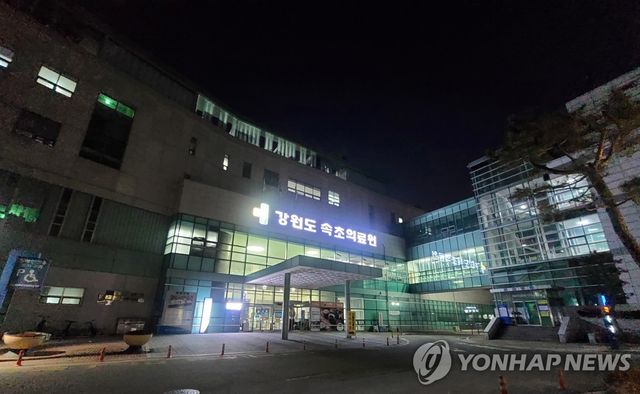 강원 속초의료원