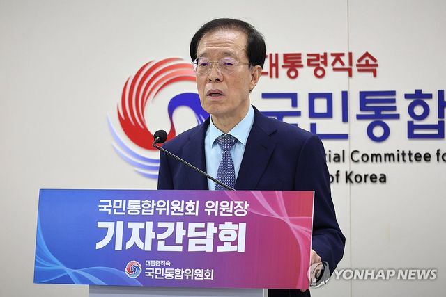 이석연 국민통합위원장 기자간담회