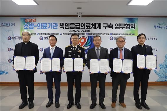 책임응급의료체계 구축 업무협약식