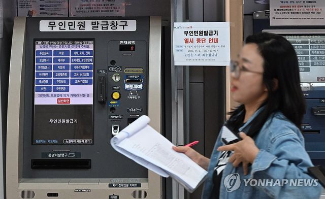 무인민원 발급기 정상화