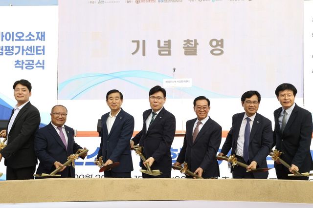 바이오소재 시험평가센터 착공식