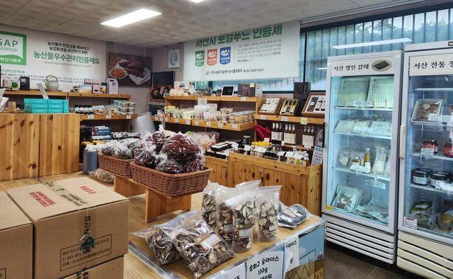서산 로컬푸드매장