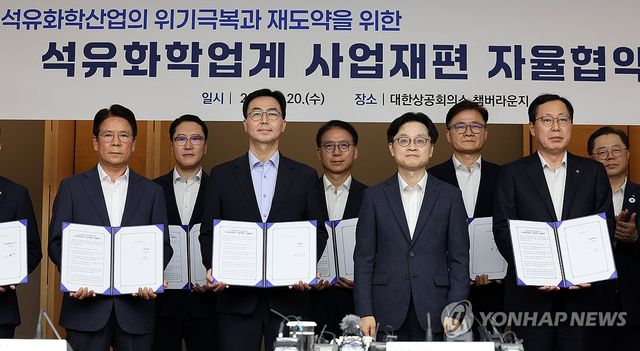 석유화학업계 사업재편 자율협약식