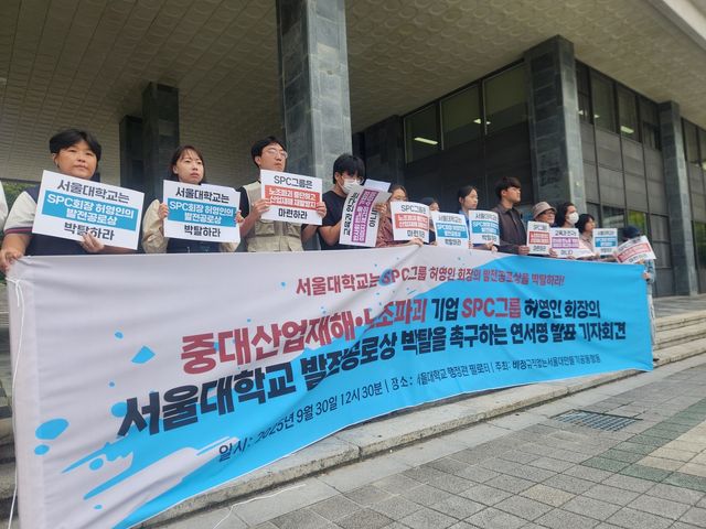 30일 낮 서울대 관악캠퍼스 행정관 앞에서 허영인 SPC그룹 회장 발전공로상 박탈 촉구 기자회견 하는 '비정규직 없는 서울대 만들기 공동행동'(비서공) [촬영 홍준석]