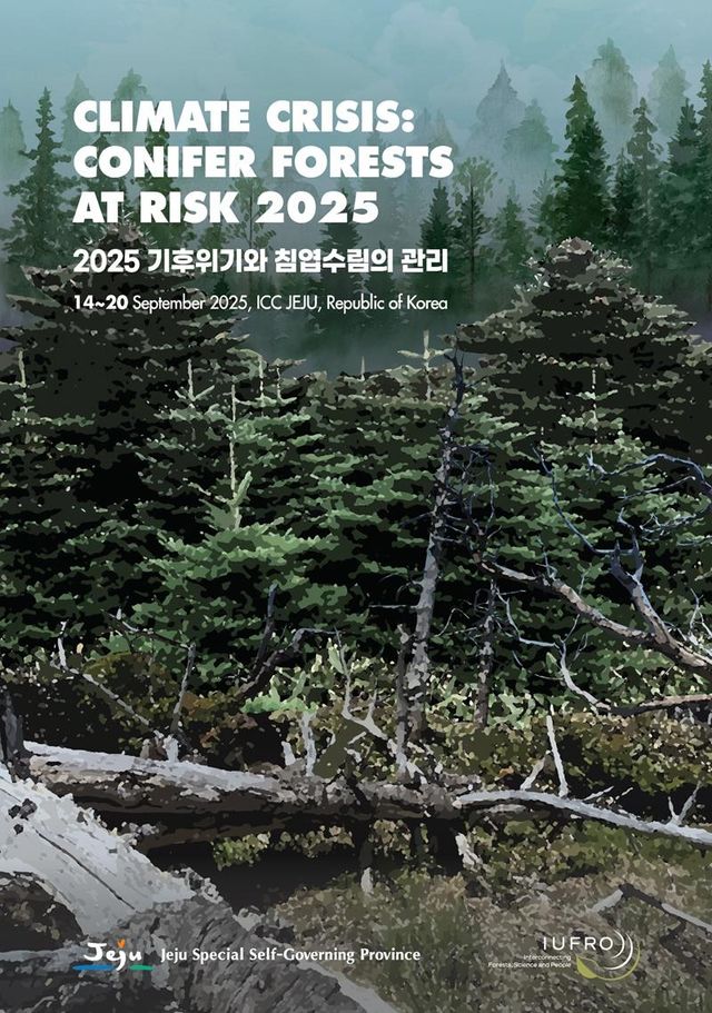 2025 기후위기와 침엽수림의 관리 국제학술회의 홍보물