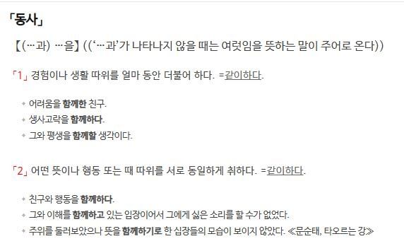 '함께하다'에 대한 사전의 정의