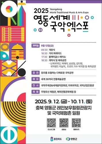 영동세계국악엑스포 포스터