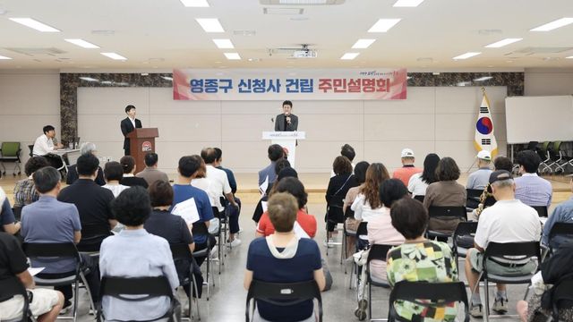 영종구 신청사 건립 주민설명회
