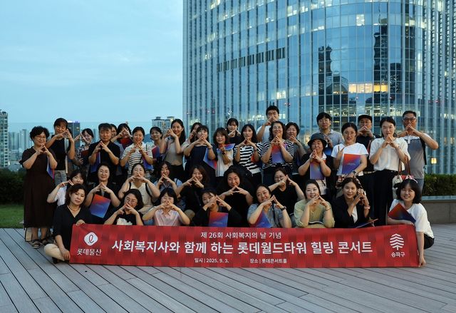 롯데물산, 롯데월드타워서 '사회복지의 날' 힐링 콘서트