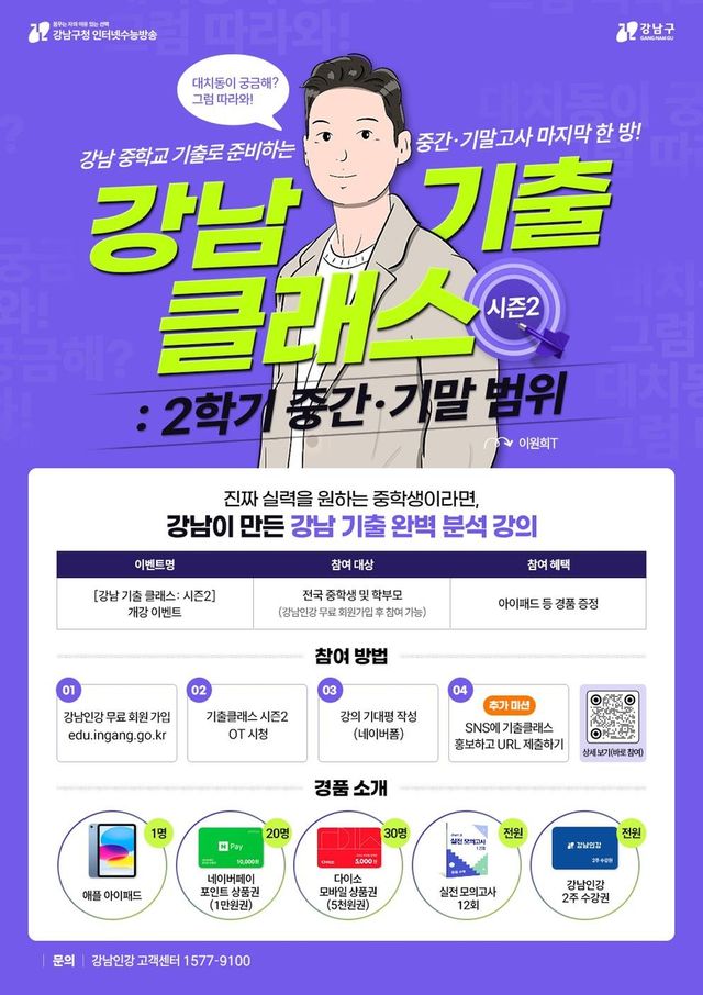 강남인강 '강남기출클래스 시즌2'