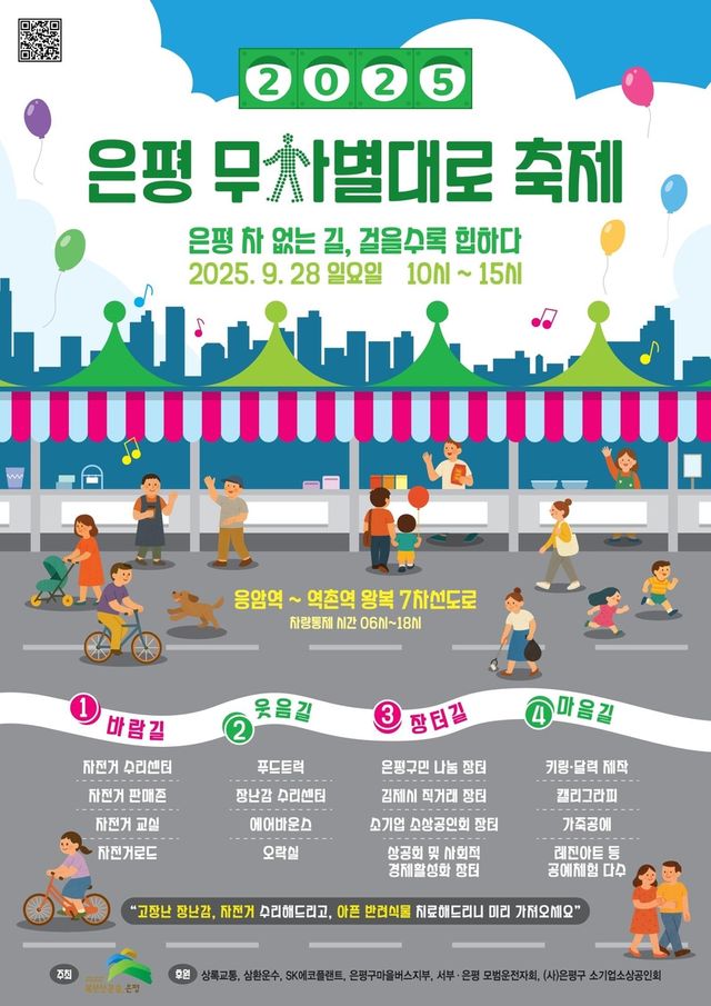 '은평 차 없는 날, 무차별대로 축제'