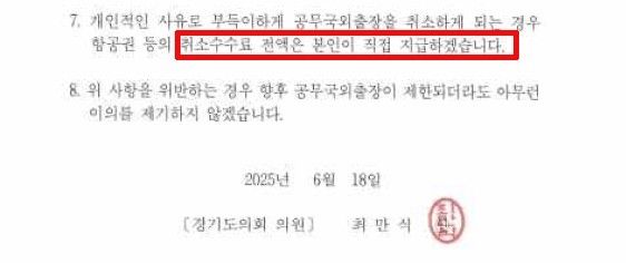 공무출장 관련 최만식 도의원 서약서