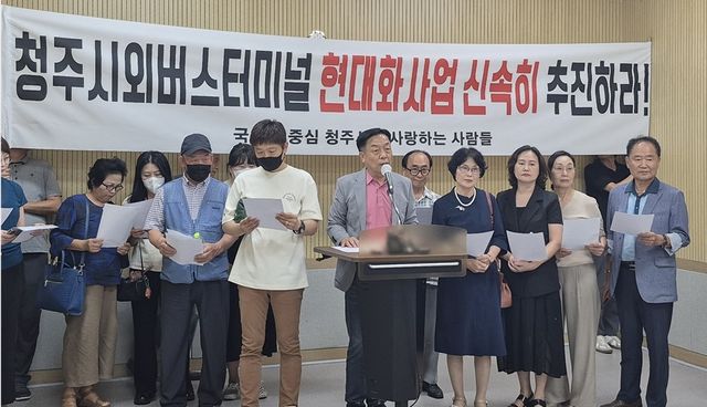 청주시외버스터미널 현대화사업 찬성 기자회견