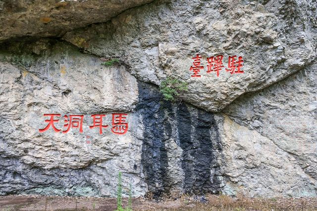 이산묘 암벽에 새긴 '주필대' 글씨 [사진/백승렬 기자]