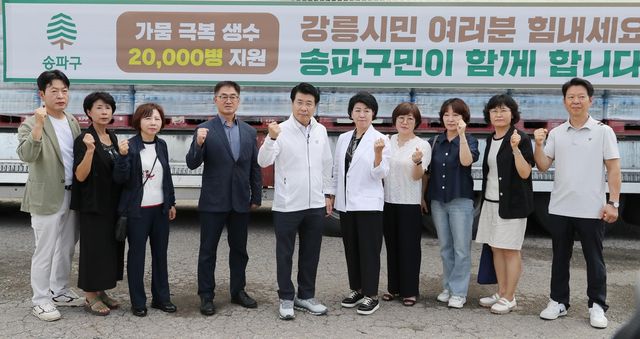 송파구, 강릉시에 생수 2만명 지원