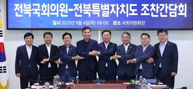 전북도-국회의원 조찬간담회