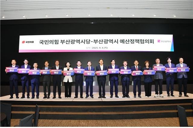 국힘 부산시장·부산시 예산정책협의회 