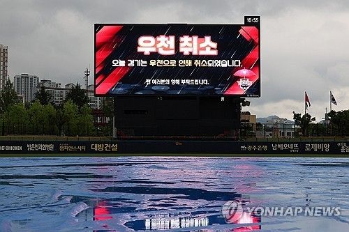 비 내리는 광주 기아챔피언스필드
