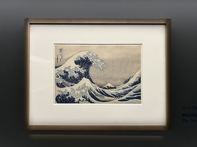 '가나가와 해변의 높은 파도 아래' 