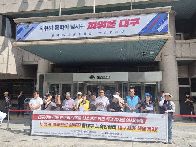 동대구노숙인쉼터 특별감사 요청 기자회견