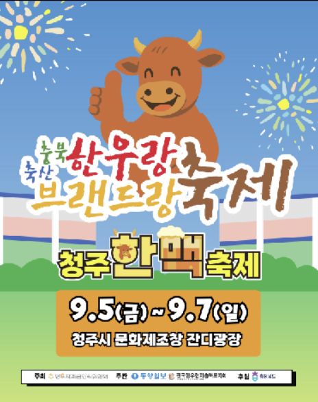 한우랑 브랜드랑 축제 홍보 포스터