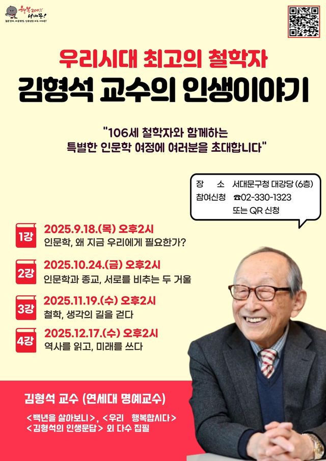 김형석 교수 특강