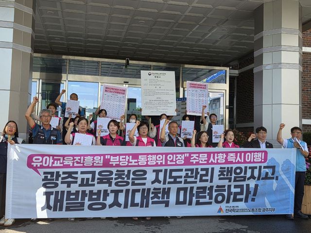 전국학교비정규직노동조합 광주지부 기자회견