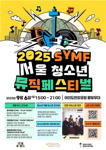 서울청소년뮤직페스티벌 포스터