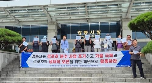 강릉지역 시민단체 기자회견