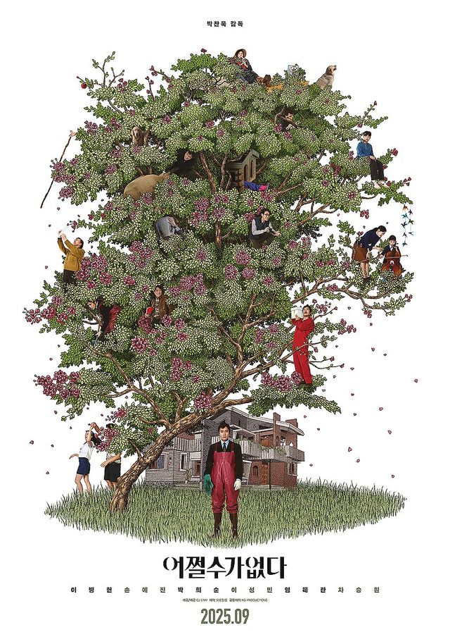 영화 '어쩔수가없다' 포스터