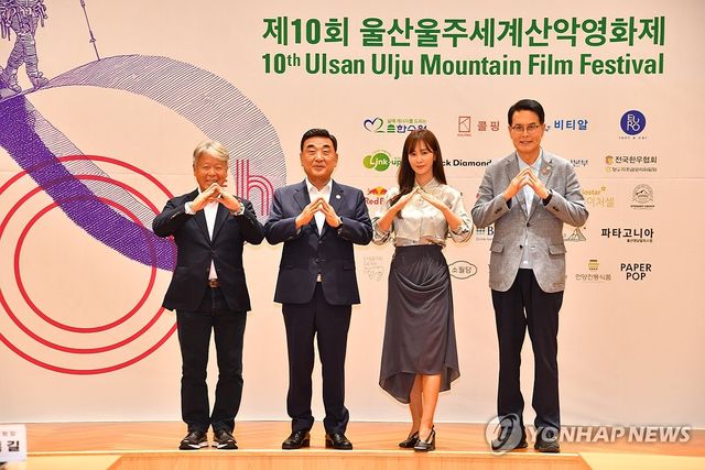 "울산울주세계산악영화제 성공 기원"