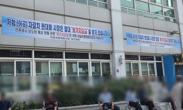 자갈치현대화시장 건물에 걸린 현수막