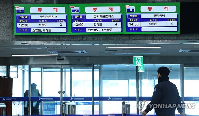 여객선 운항 통제된 인천항 연안여객터미널